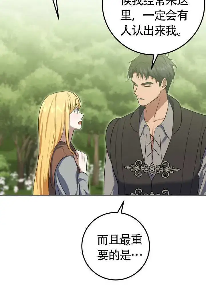 《冒牌圣女等待离场》第77话图84