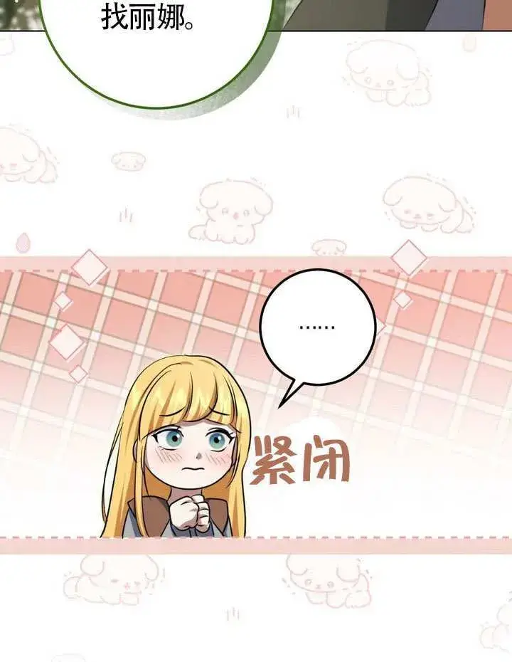《冒牌圣女等待离场》第77话图86