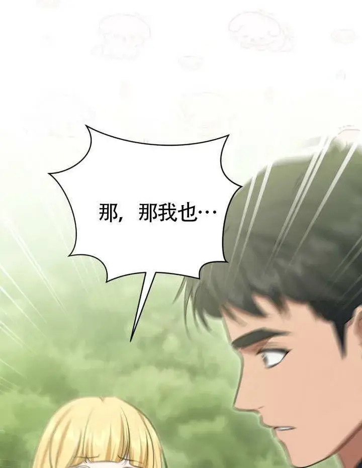 《冒牌圣女等待离场》第77话图87