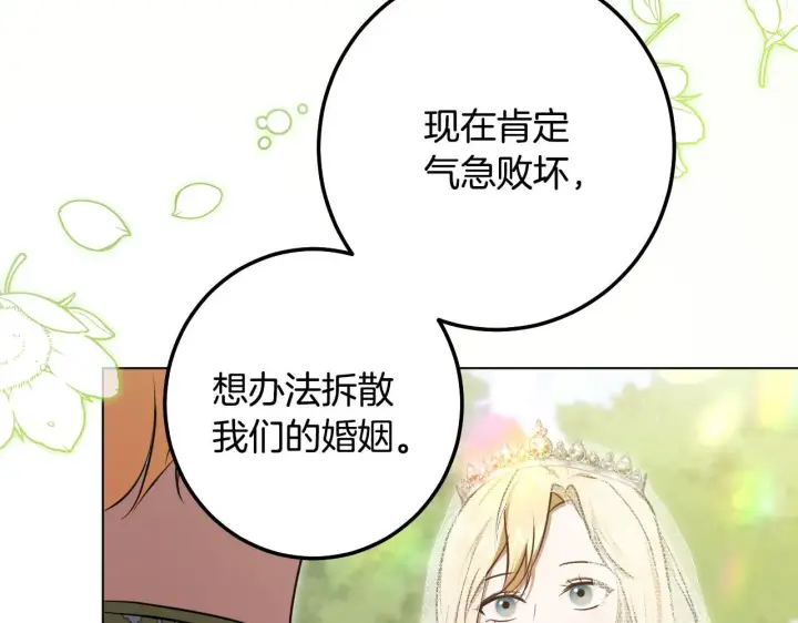 《冒牌圣女等待离场》第70话 “简陋”的婚礼图101
