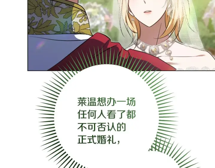 《冒牌圣女等待离场》第70话 “简陋”的婚礼图102
