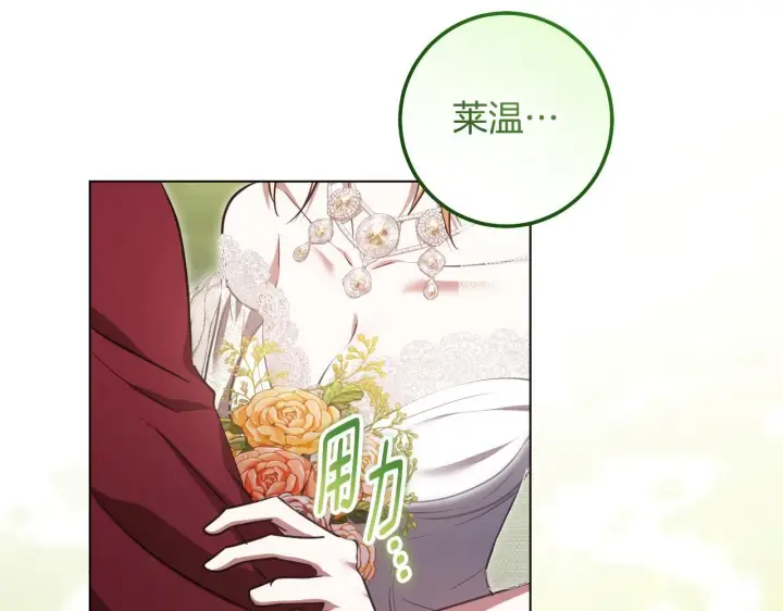 《冒牌圣女等待离场》第70话 “简陋”的婚礼图109