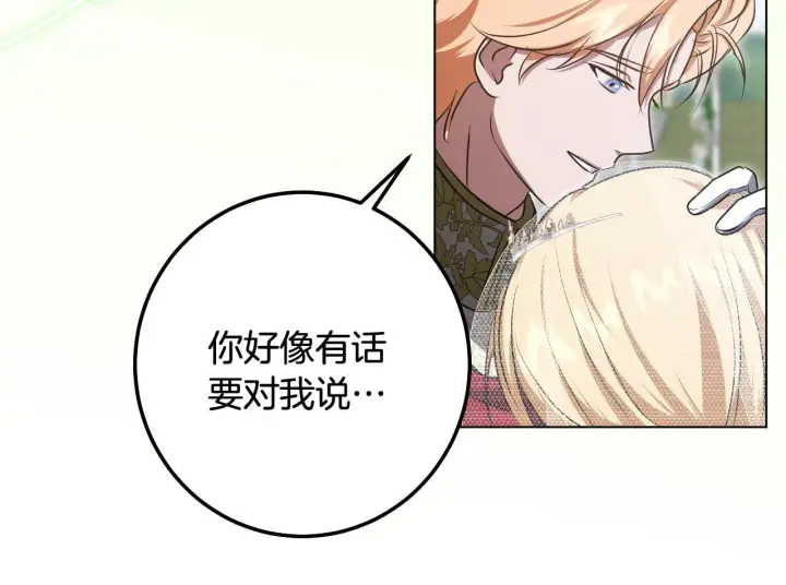 《冒牌圣女等待离场》第70话 “简陋”的婚礼图116