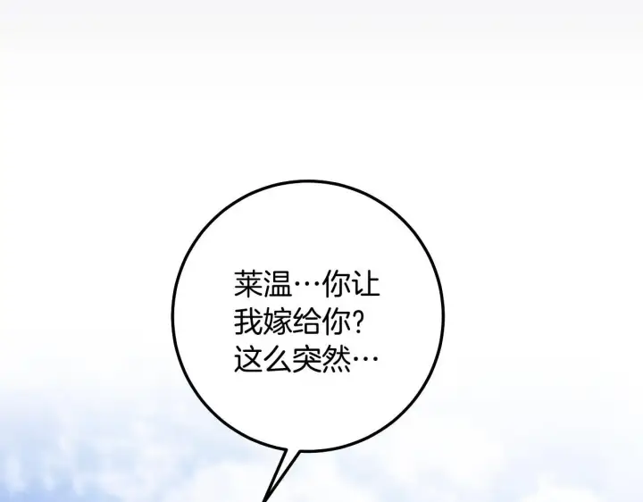 《冒牌圣女等待离场》第70话 “简陋”的婚礼图12