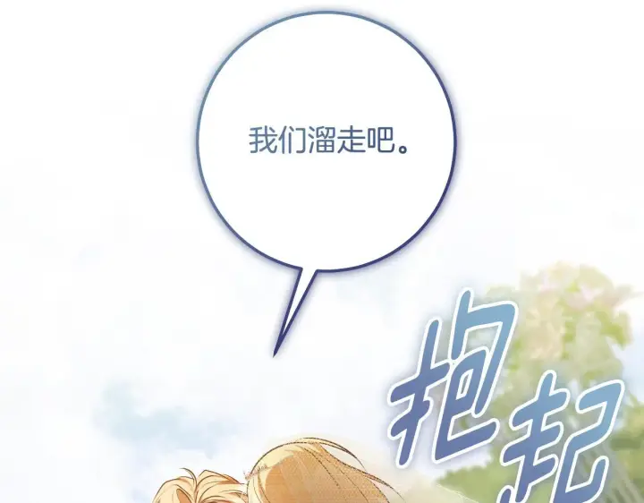 《冒牌圣女等待离场》第70话 “简陋”的婚礼图120