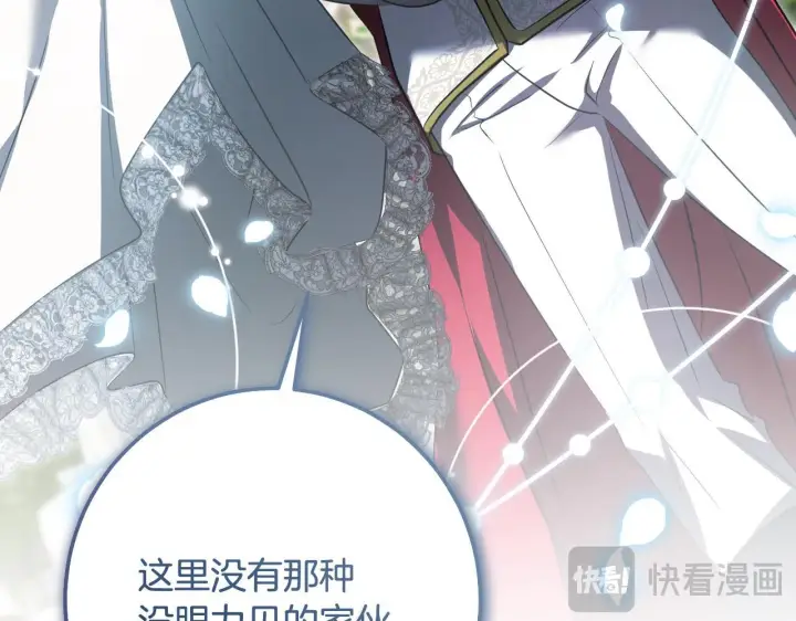 《冒牌圣女等待离场》第70话 “简陋”的婚礼图122