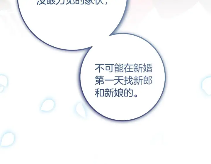 《冒牌圣女等待离场》第70话 “简陋”的婚礼图123