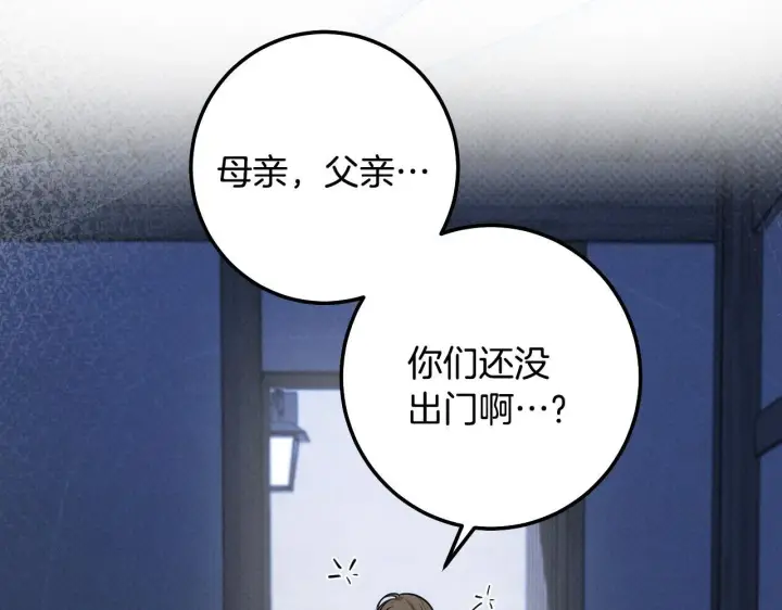 《冒牌圣女等待离场》第70话 “简陋”的婚礼图132