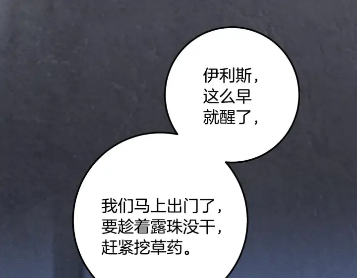 《冒牌圣女等待离场》第70话 “简陋”的婚礼图136