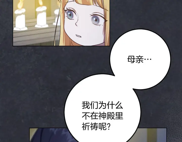 《冒牌圣女等待离场》第70话 “简陋”的婚礼图139
