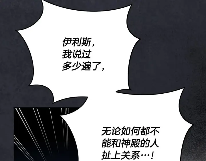《冒牌圣女等待离场》第70话 “简陋”的婚礼图141