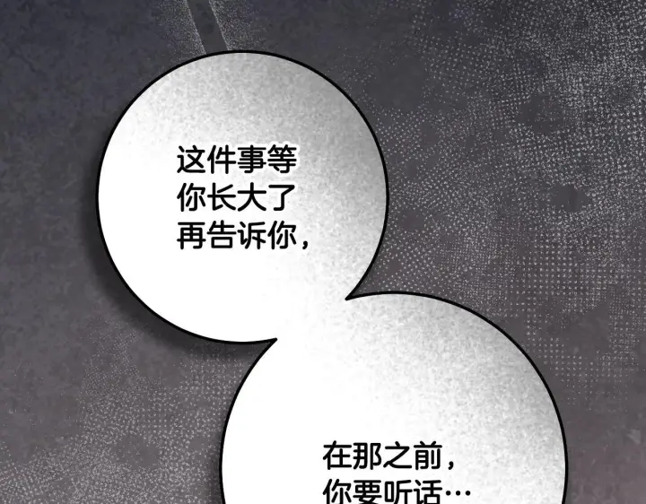 《冒牌圣女等待离场》第70话 “简陋”的婚礼图148