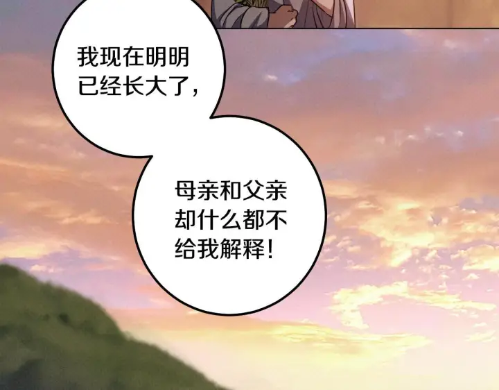 《冒牌圣女等待离场》第70话 “简陋”的婚礼图152