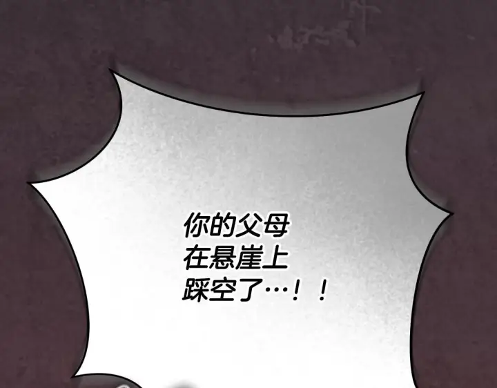 《冒牌圣女等待离场》第70话 “简陋”的婚礼图155