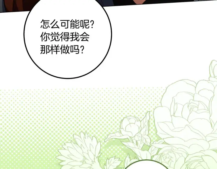 《冒牌圣女等待离场》第70话 “简陋”的婚礼图18