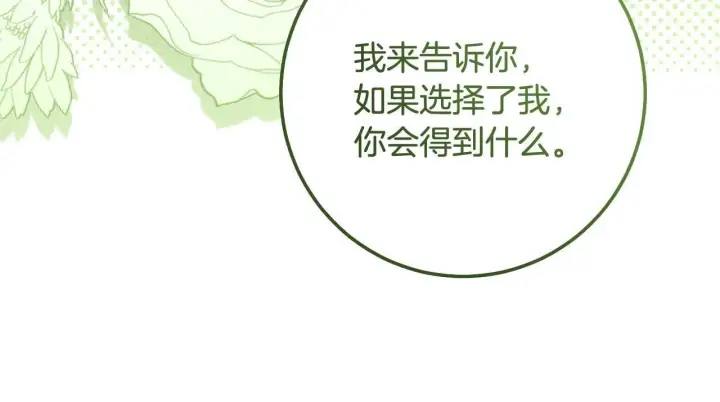 《冒牌圣女等待离场》第70话 “简陋”的婚礼图21