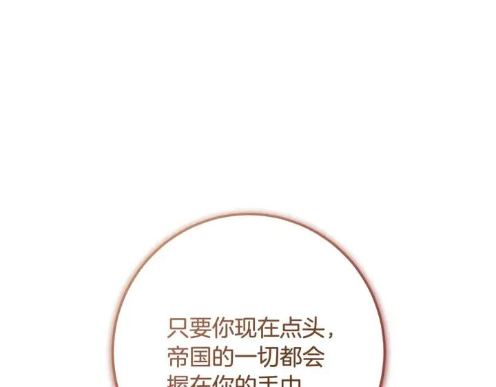 《冒牌圣女等待离场》第70话 “简陋”的婚礼图22