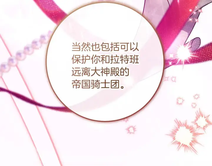 《冒牌圣女等待离场》第70话 “简陋”的婚礼图26