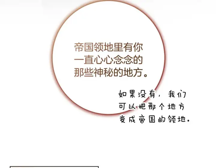 《冒牌圣女等待离场》第70话 “简陋”的婚礼图29