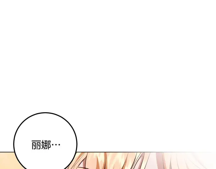 《冒牌圣女等待离场》第70话 “简陋”的婚礼图37