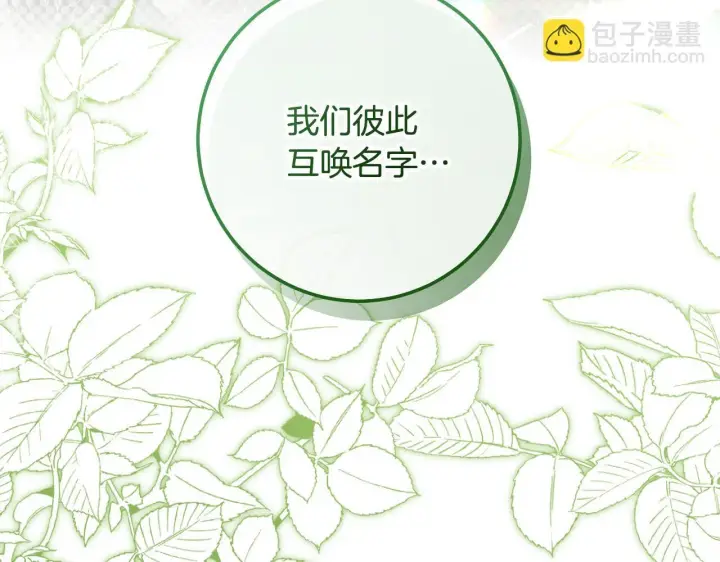 《冒牌圣女等待离场》第70话 “简陋”的婚礼图44
