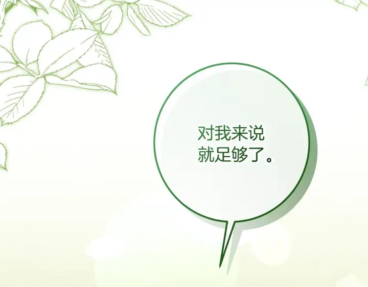 《冒牌圣女等待离场》第70话 “简陋”的婚礼图45