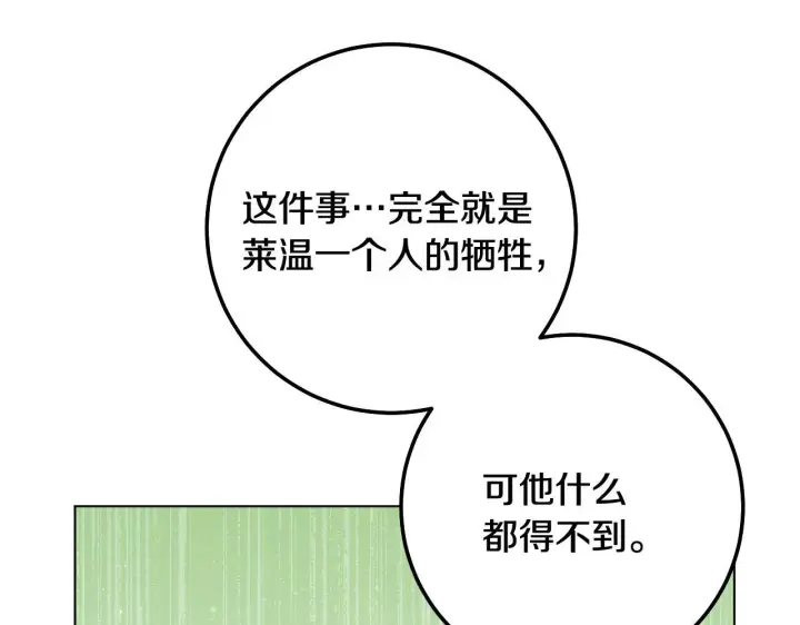 《冒牌圣女等待离场》第70话 “简陋”的婚礼图49