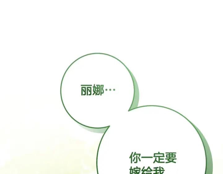 《冒牌圣女等待离场》第70话 “简陋”的婚礼图56