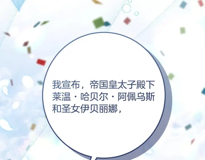 《冒牌圣女等待离场》第70话 “简陋”的婚礼图80