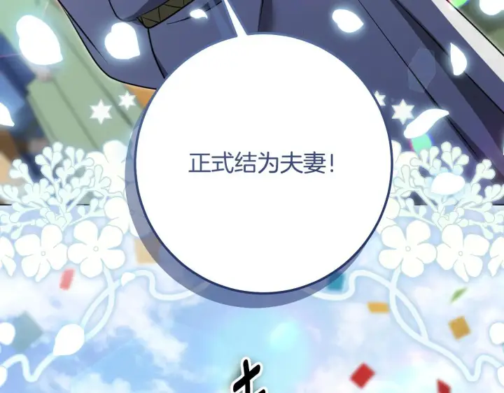 《冒牌圣女等待离场》第70话 “简陋”的婚礼图83