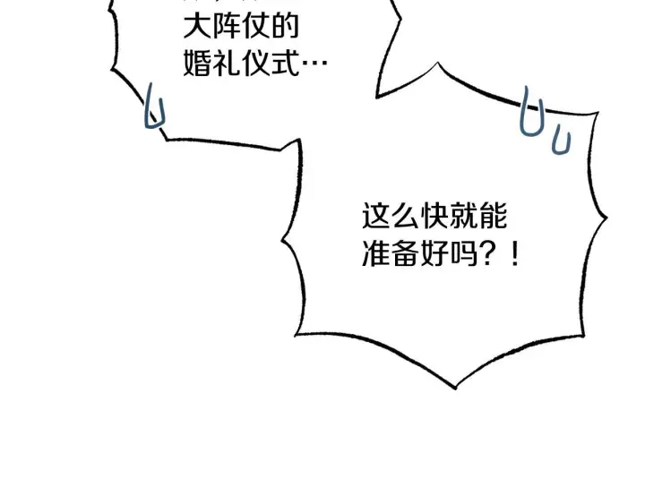 《冒牌圣女等待离场》第70话 “简陋”的婚礼图88