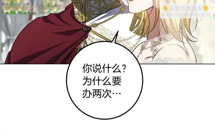 《冒牌圣女等待离场》第70话 “简陋”的婚礼图93
