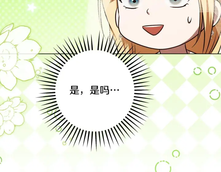 《冒牌圣女等待离场》第70话 “简陋”的婚礼图96