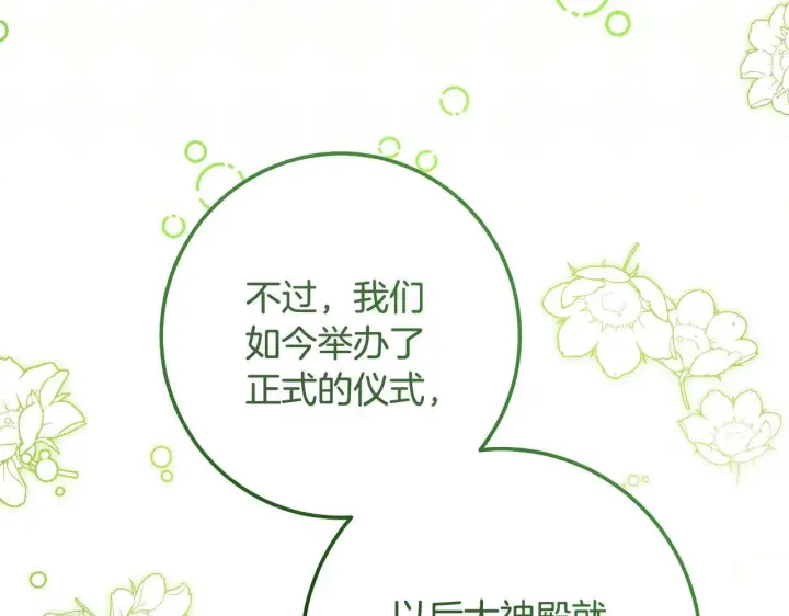 《冒牌圣女等待离场》第70话 “简陋”的婚礼图97