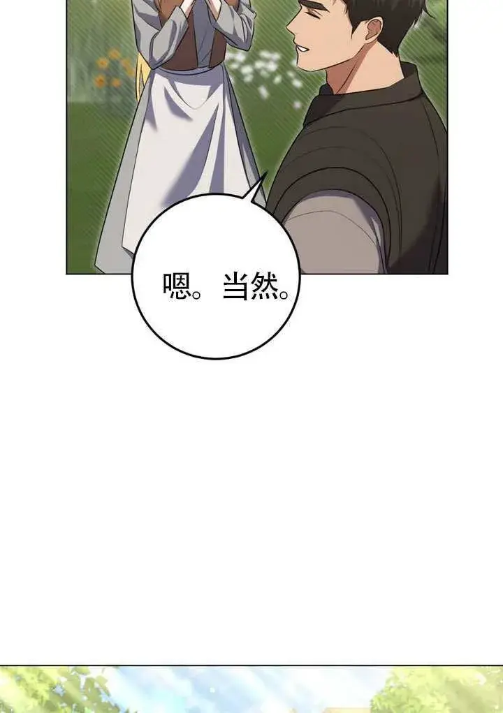 《冒牌圣女等待离场》第78话图10