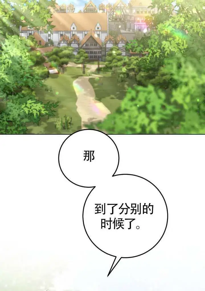 《冒牌圣女等待离场》第78话图11