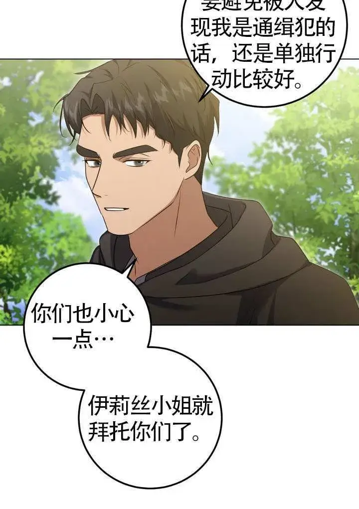 《冒牌圣女等待离场》第78话图14