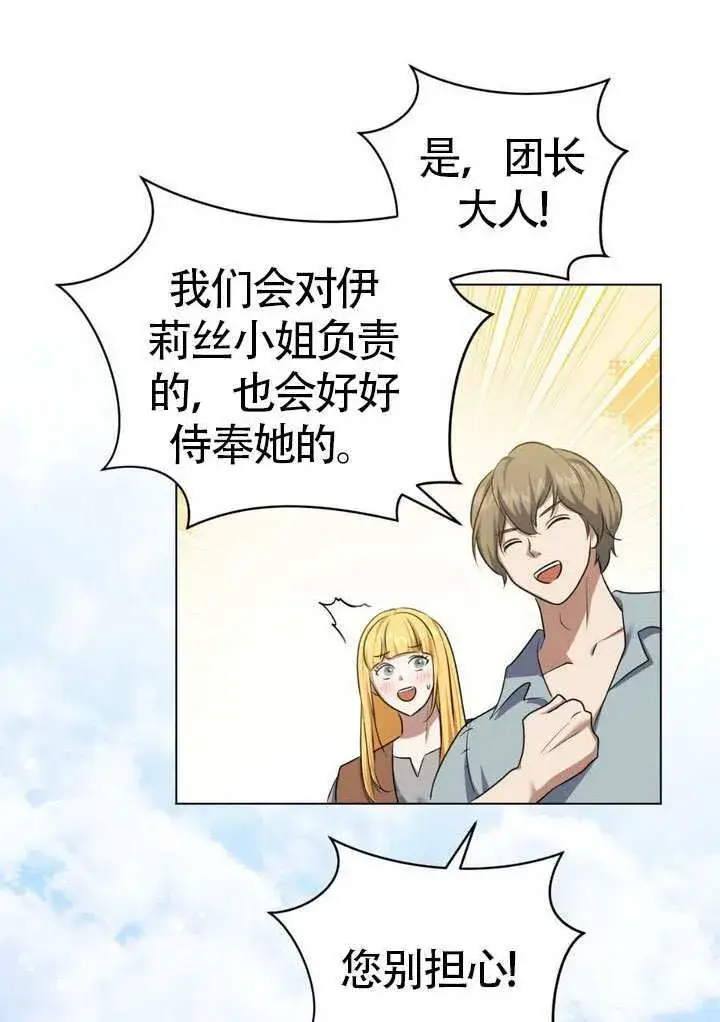 《冒牌圣女等待离场》第78话图15