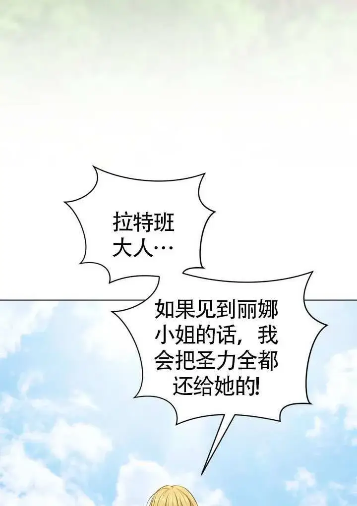 《冒牌圣女等待离场》第78话图18