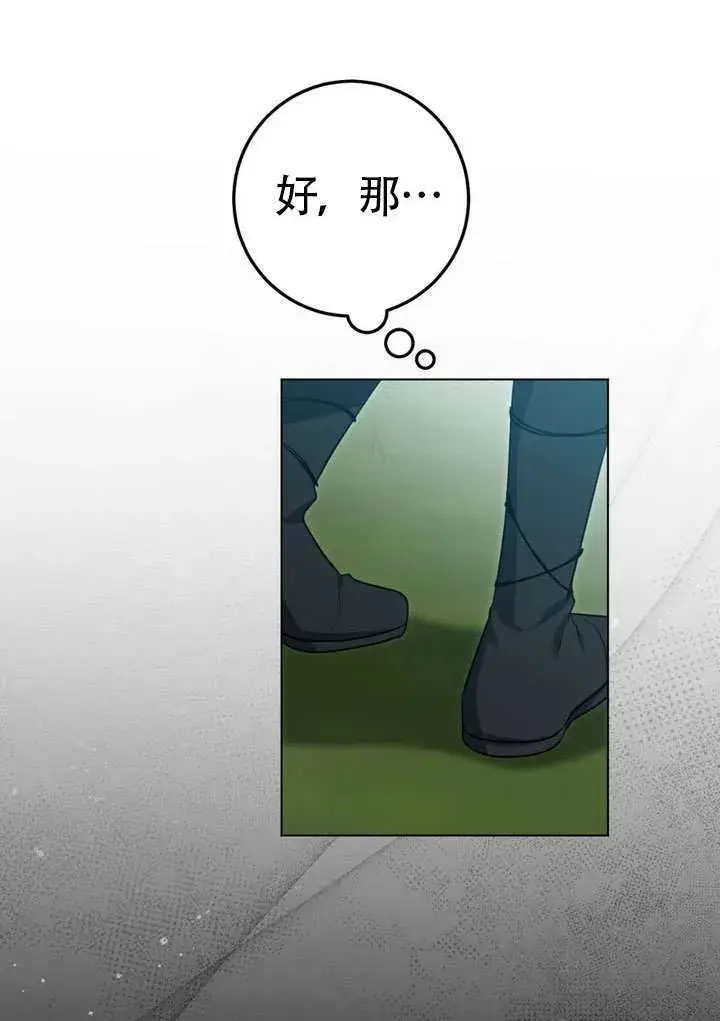 《冒牌圣女等待离场》第78话图24