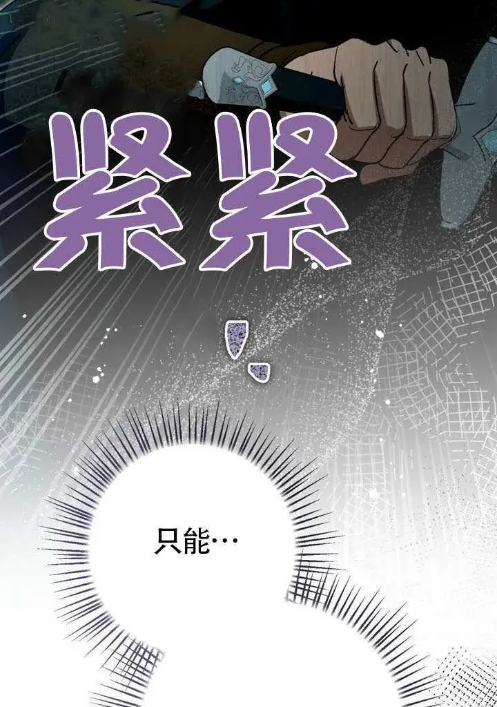 《冒牌圣女等待离场》第78话图36