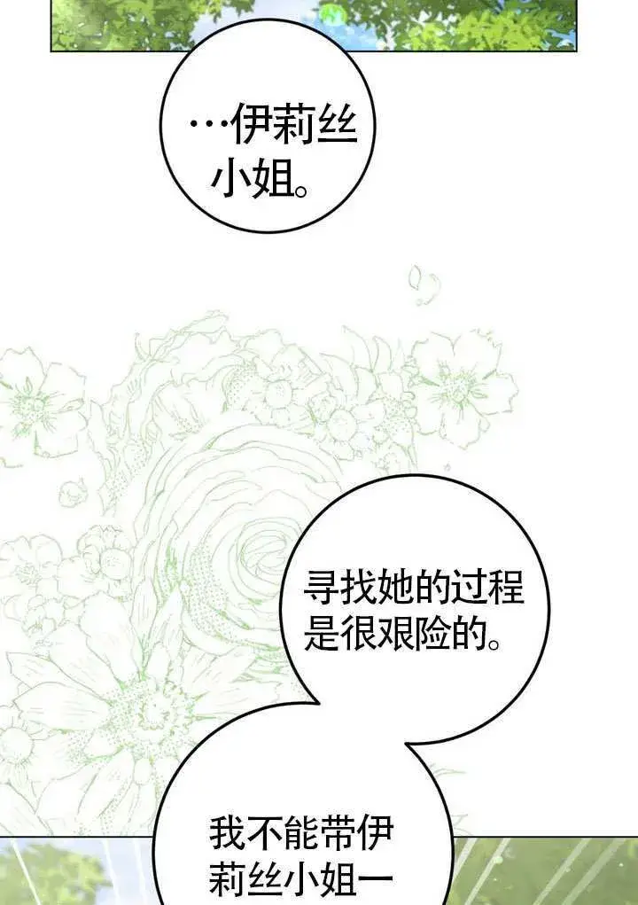 《冒牌圣女等待离场》第78话图4
