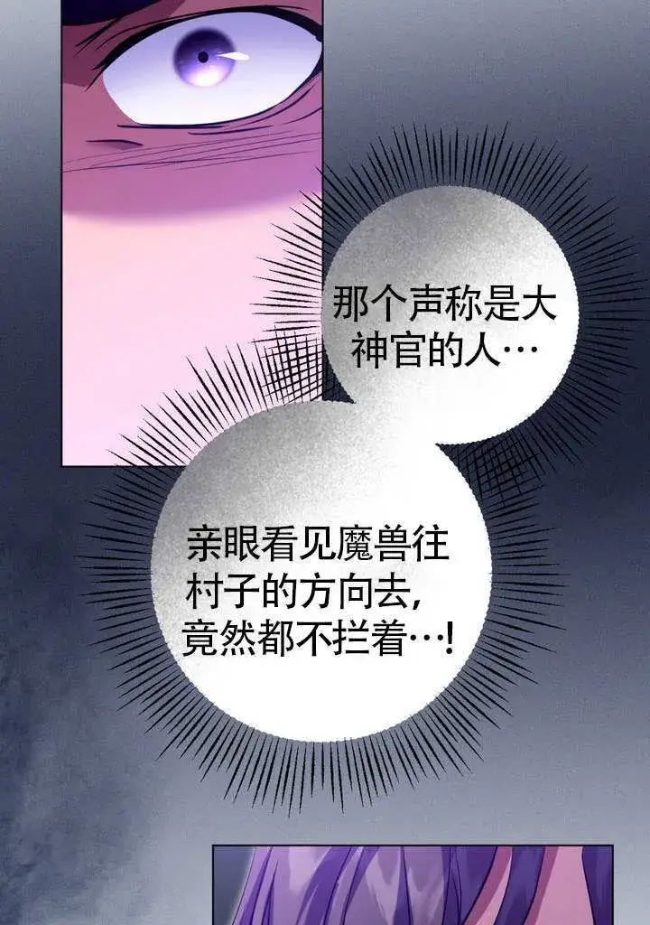 《冒牌圣女等待离场》第78话图48