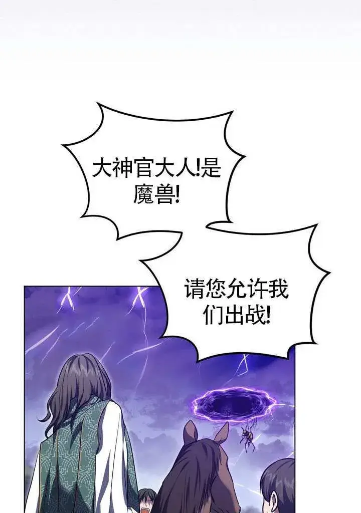 《冒牌圣女等待离场》第78话图53