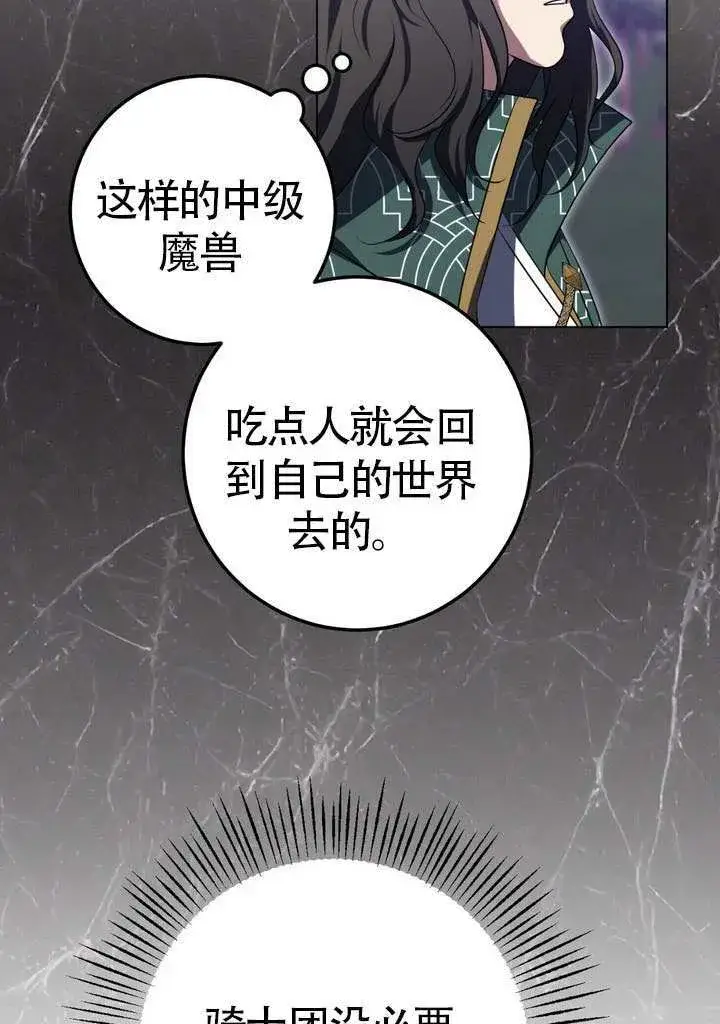 《冒牌圣女等待离场》第78话图55