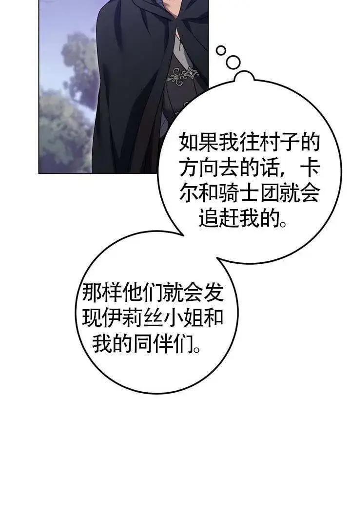 《冒牌圣女等待离场》第78话图57