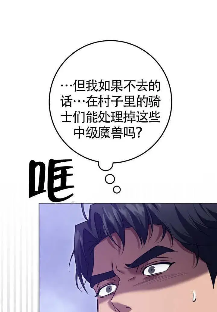 《冒牌圣女等待离场》第78话图58