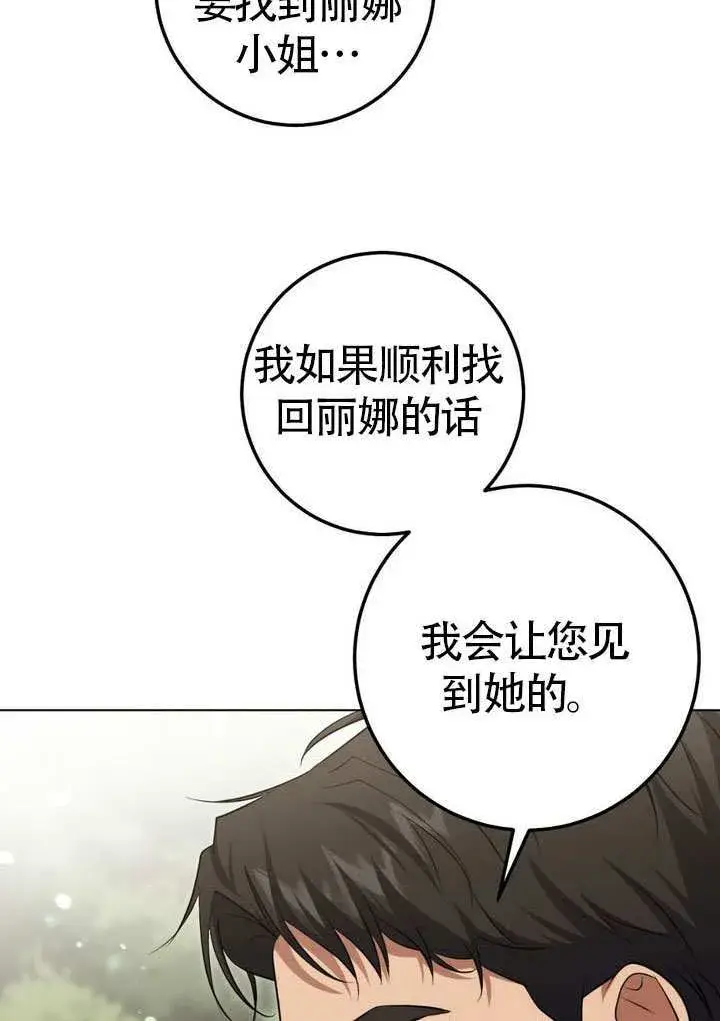 《冒牌圣女等待离场》第78话图6