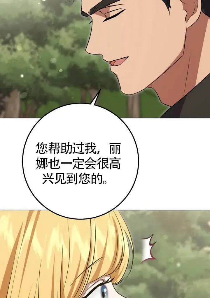 《冒牌圣女等待离场》第78话图7