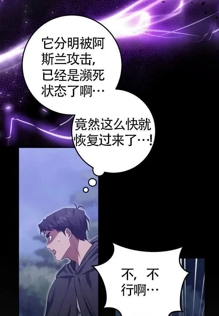 《冒牌圣女等待离场》第78话图70